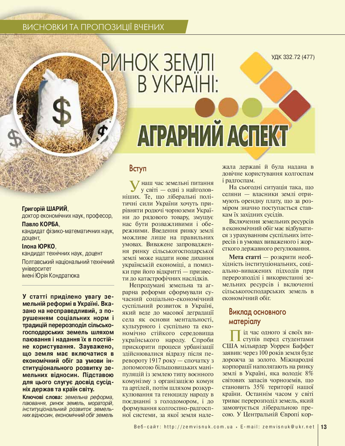 Землевпорядний вісник №9 2018