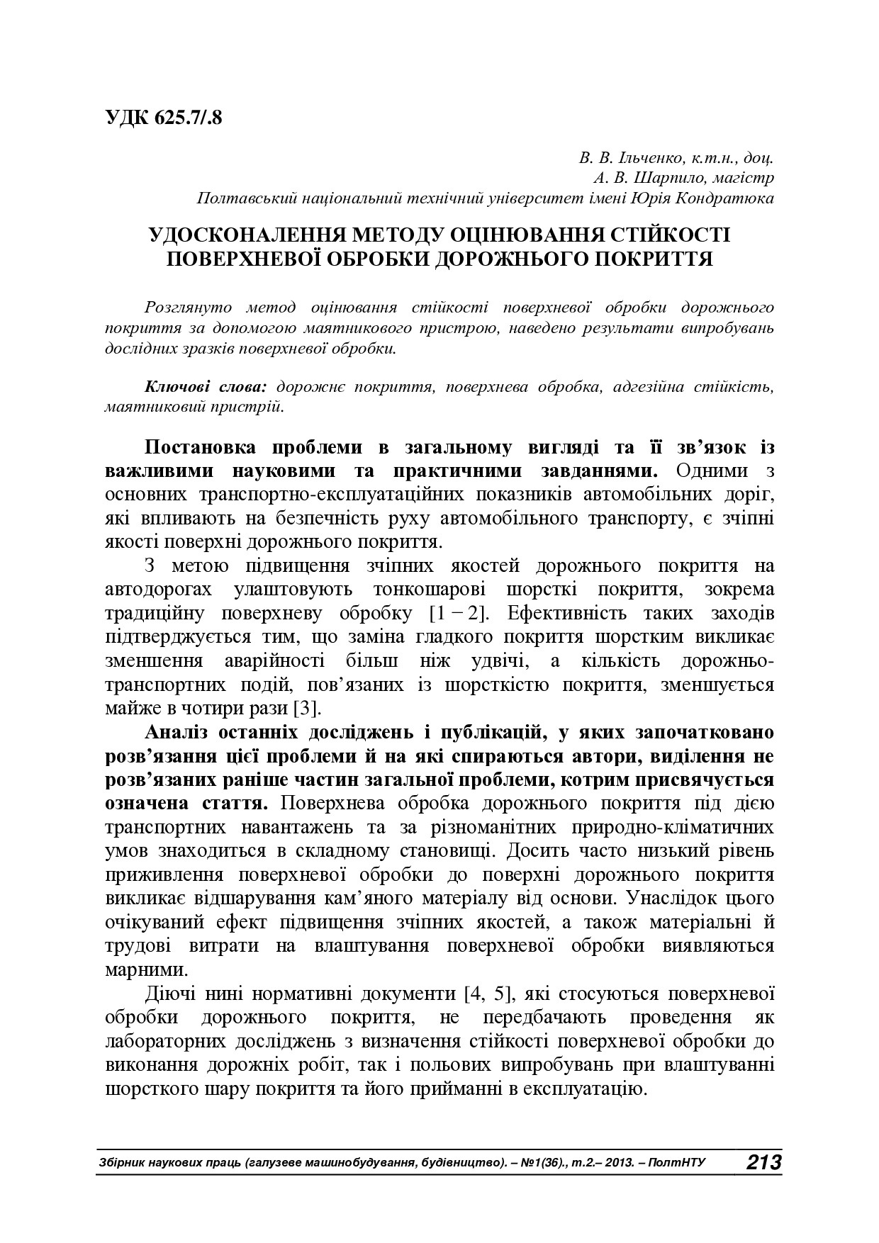 Збірник Полтава 2013 1-36т2