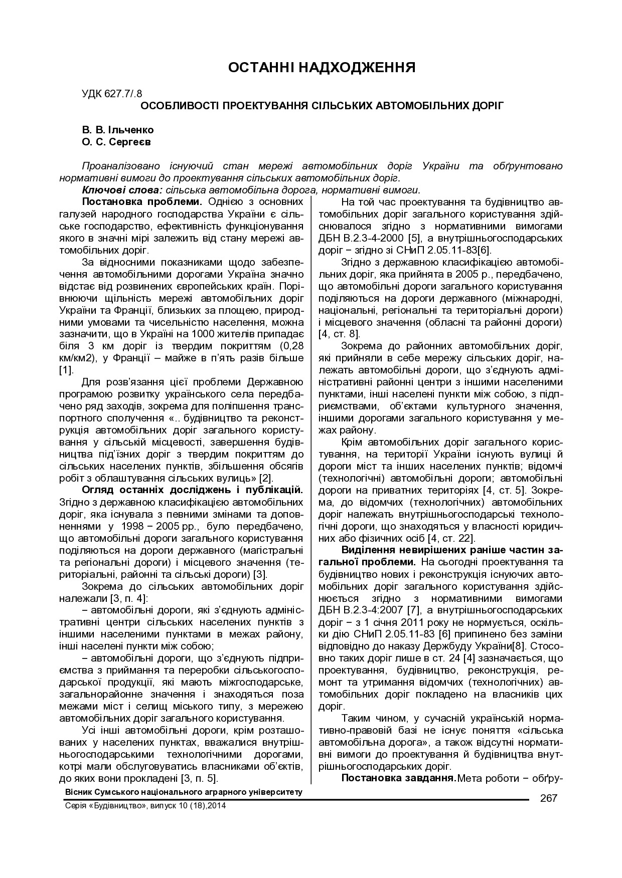 Вісник СНАУ 10(18)267-270