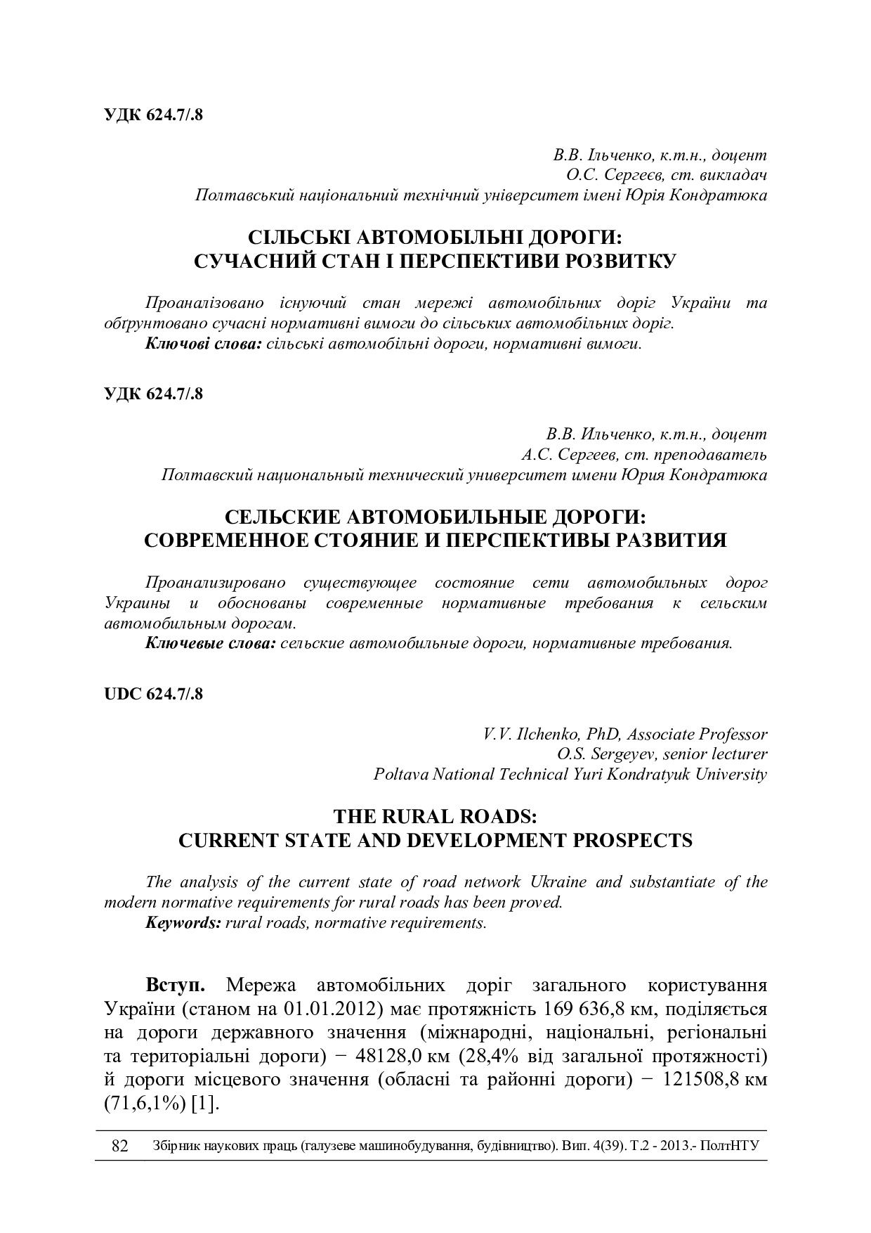 Збірник Полтава 2013 4-39т2 с.дор