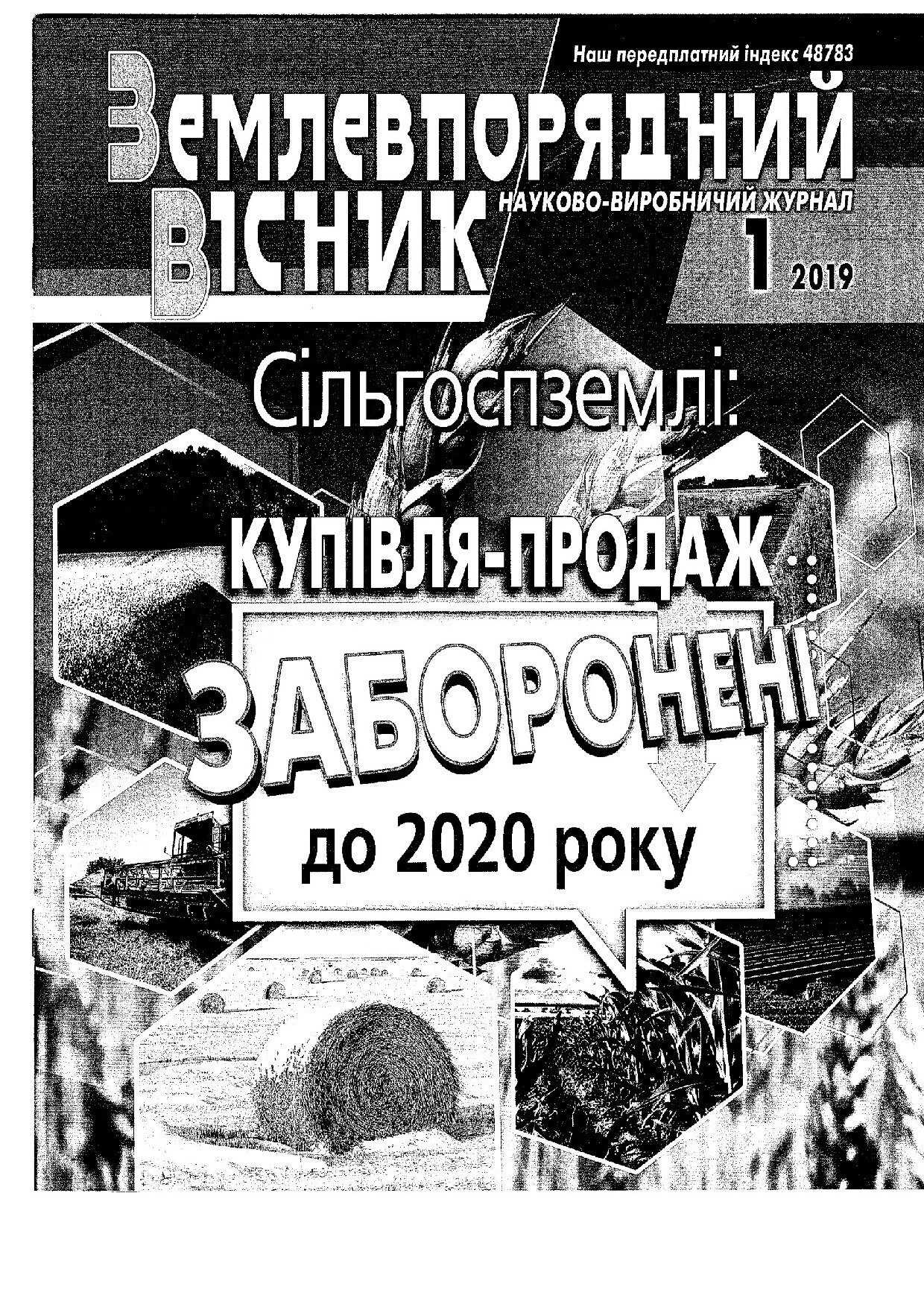 Земмлевпрорядний вісник_1_2019