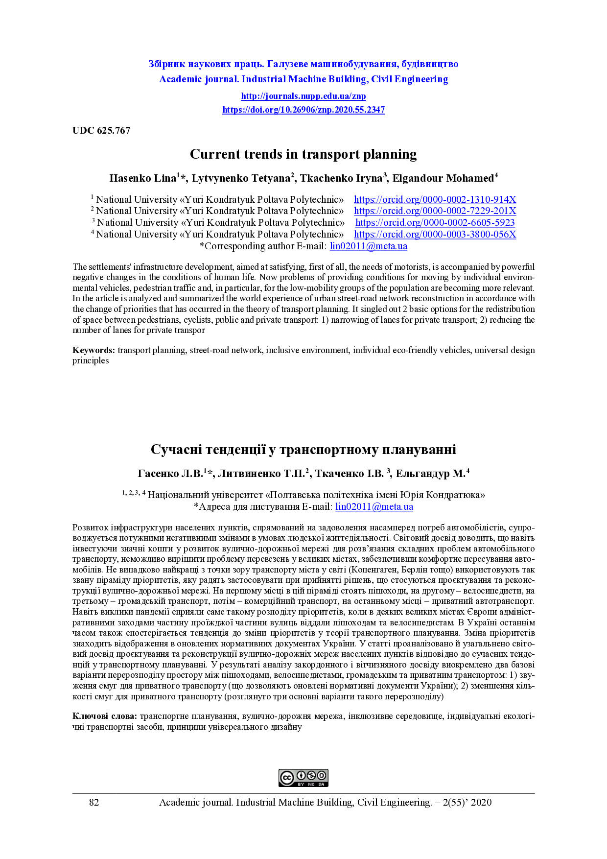 ЗНП_2020_55_Гасенко