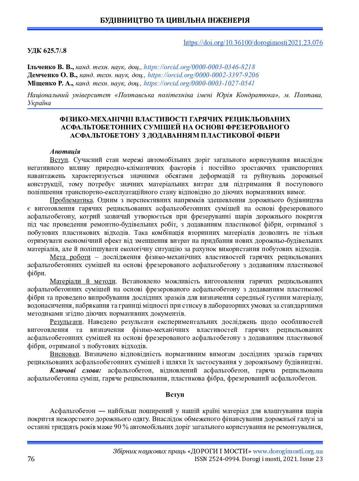 Дороги і мости 2021-23