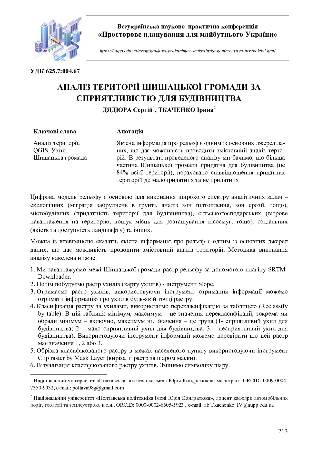 zbirnyk 26 трав 2023-211-212