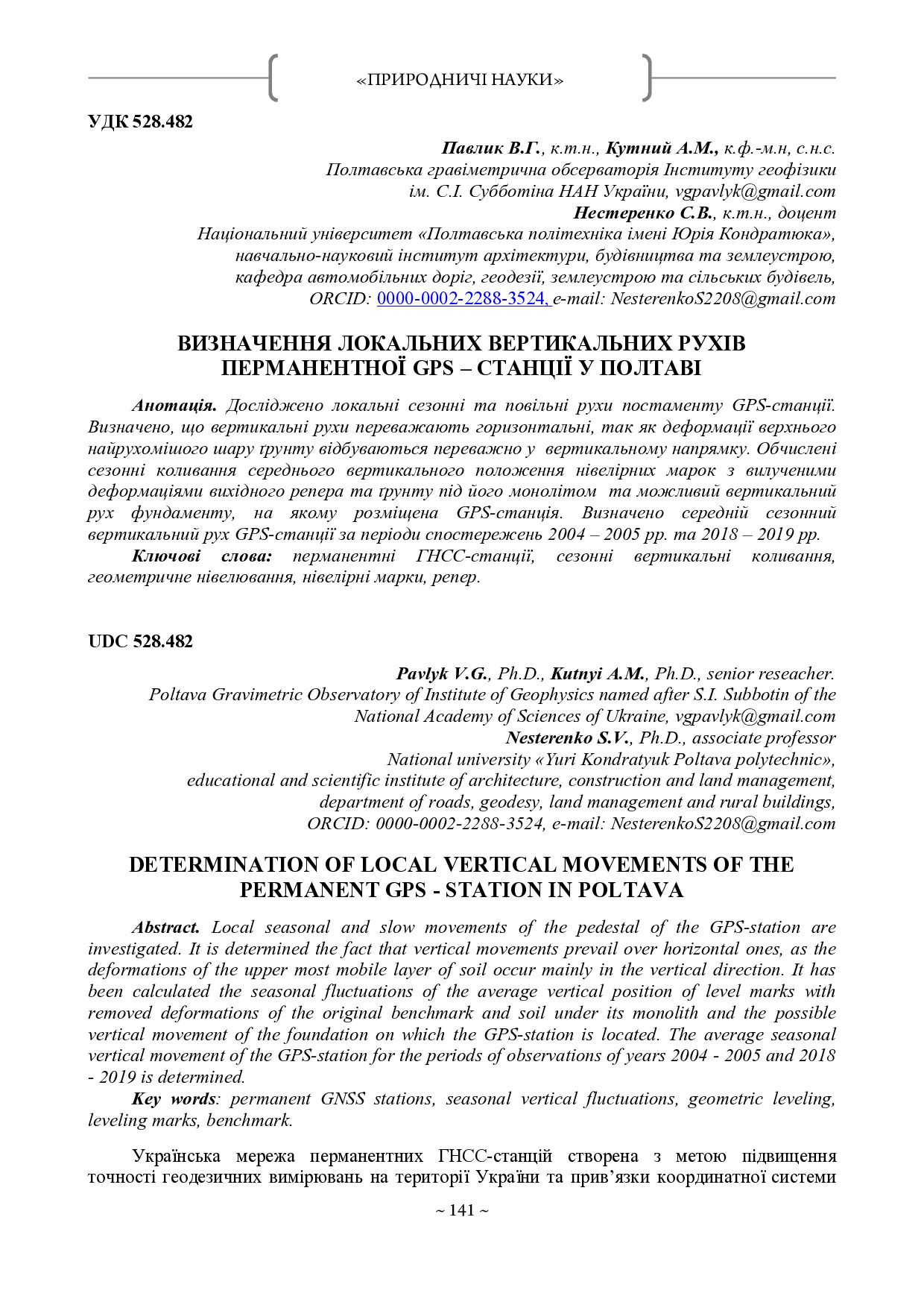 Збірник НАН_2020_НестеренкоС