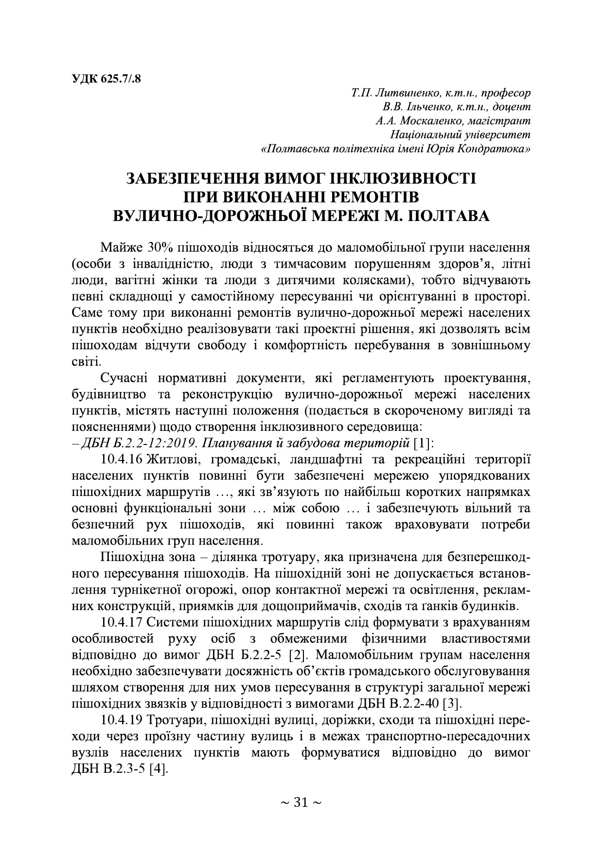 НУПП 72 конференція тези1