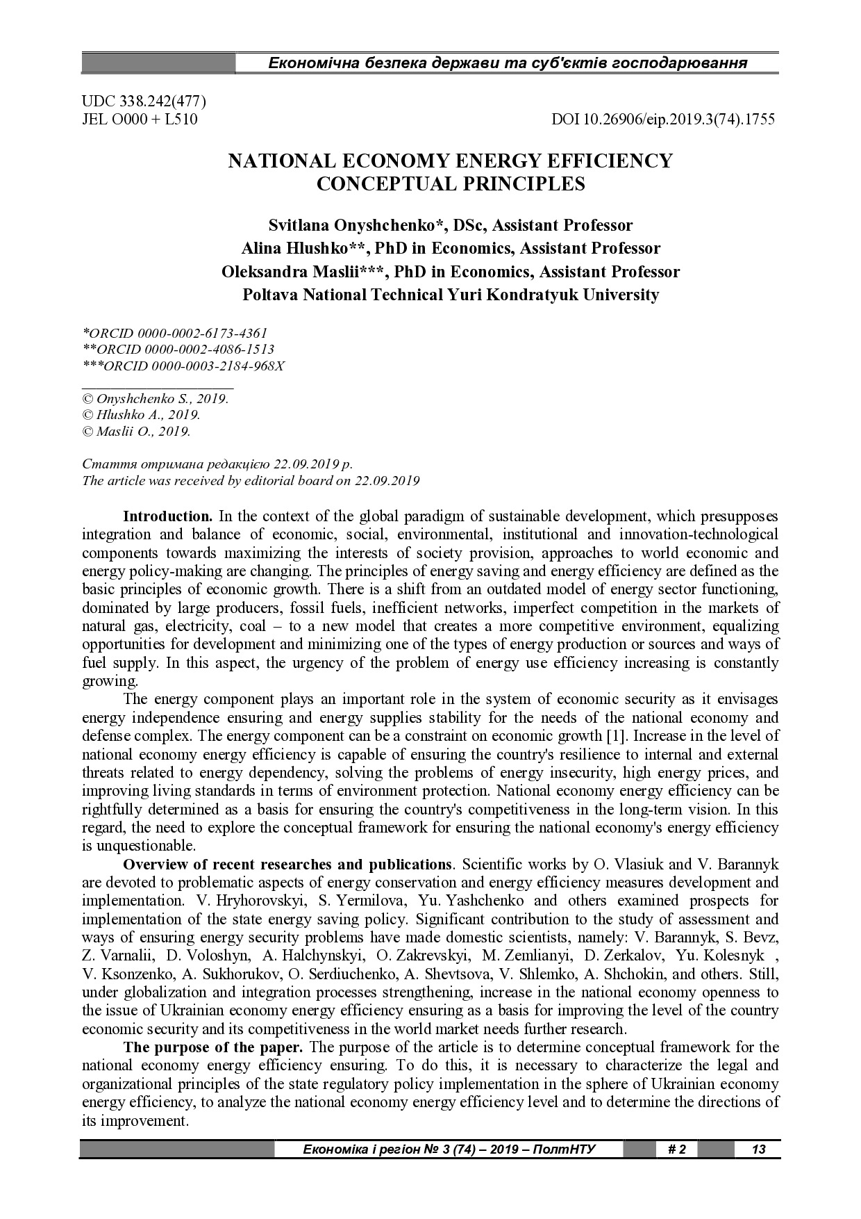 ЕиР_3_19_13_ОГМ