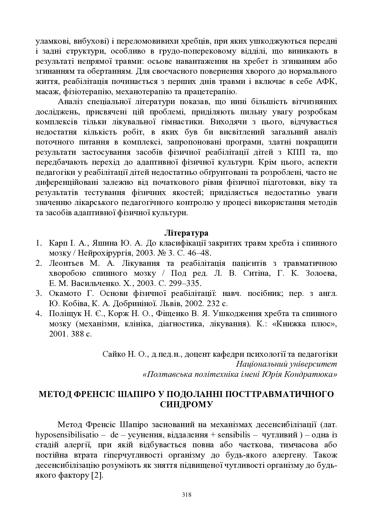 ЗБІРНИК_01.12.2021 pdf-318-321