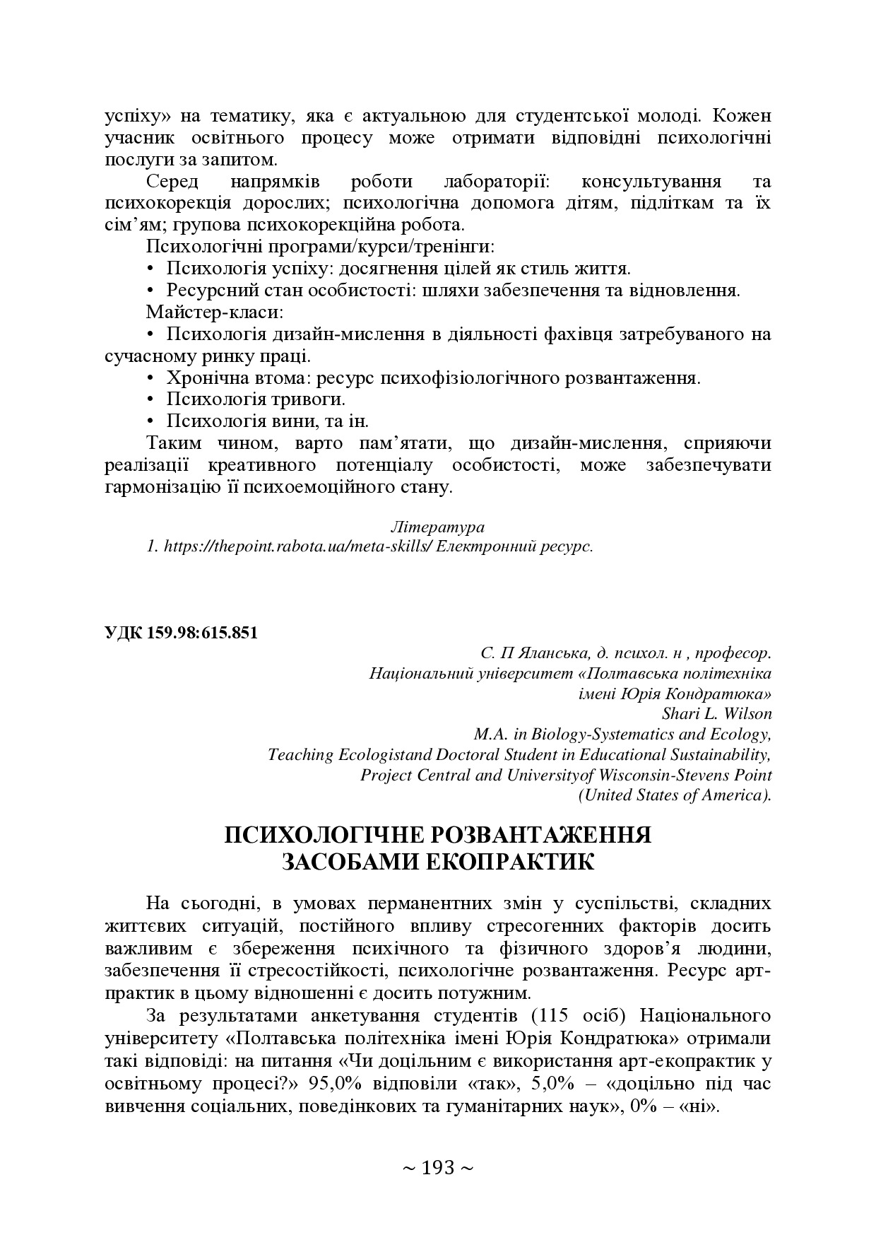 +74-та конф. Т.2-193-195