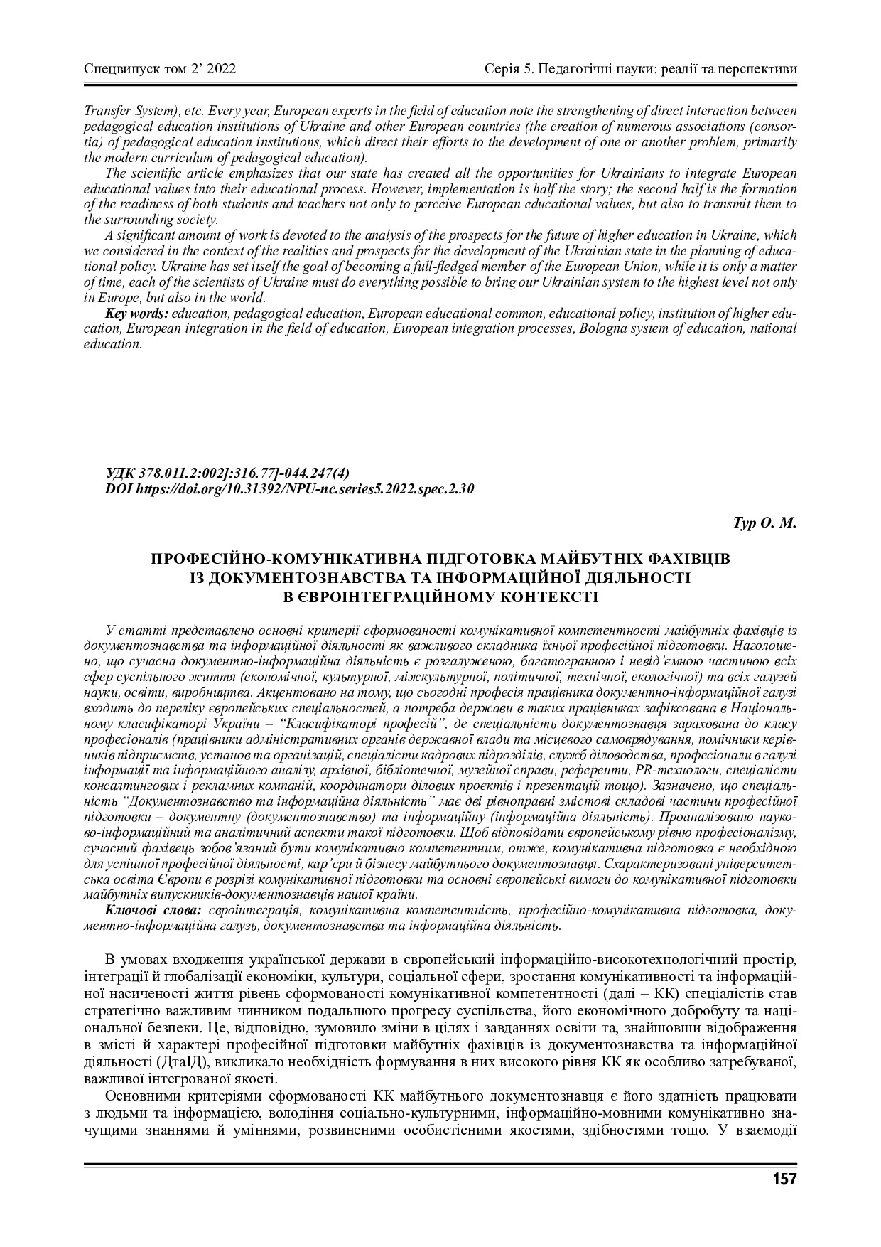 24.Тур О. Професійно-комунікативна