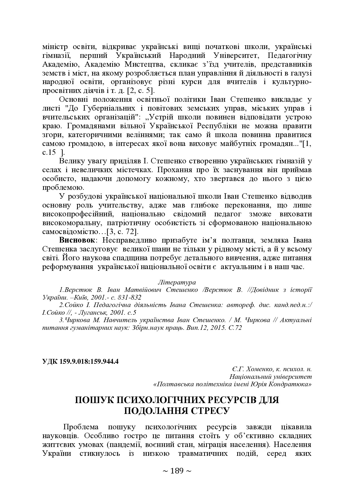 +74-та конф. Т.2-189-191