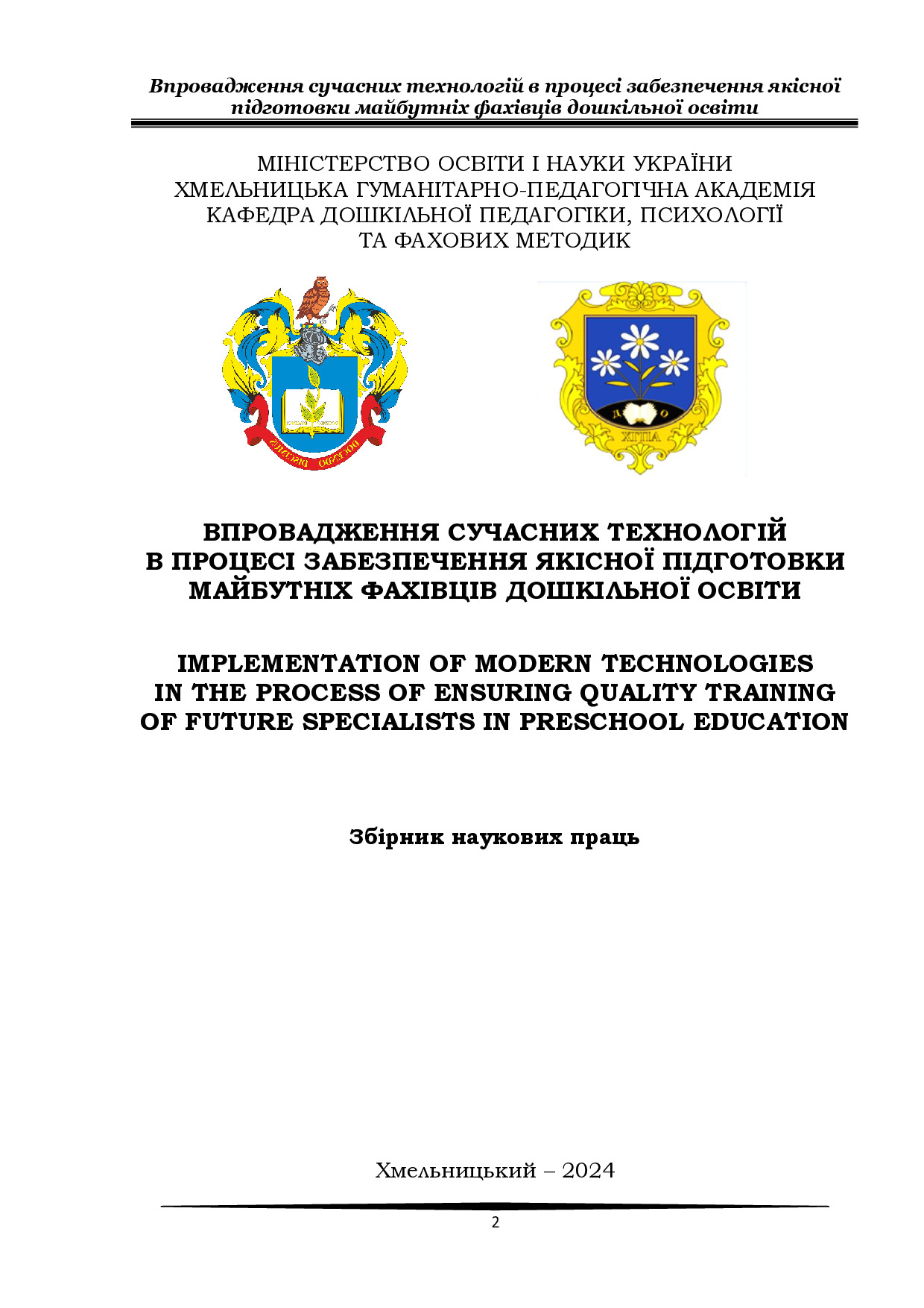 ЗБІРНИК_ХГПА, 2024_278-282