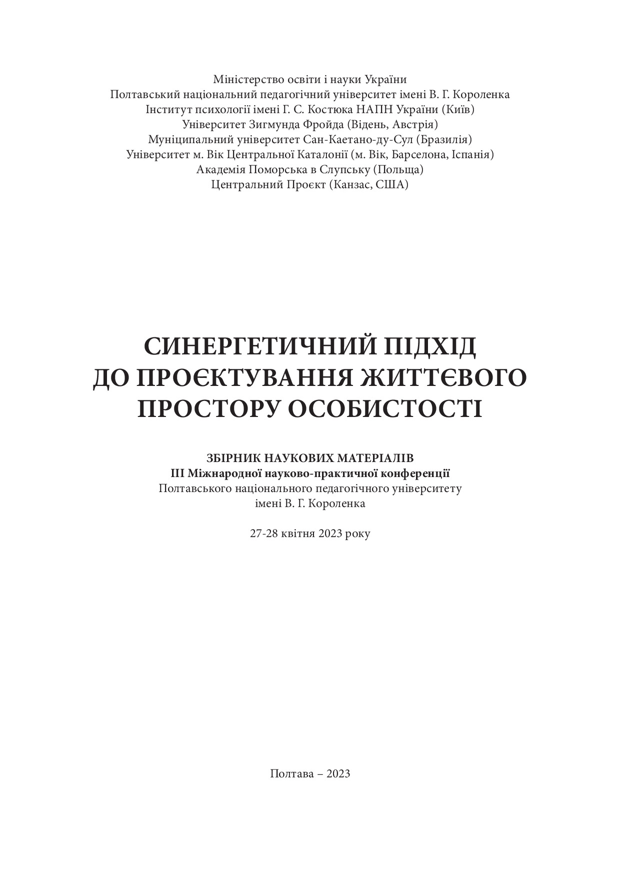 Шевчук_Калиниченко