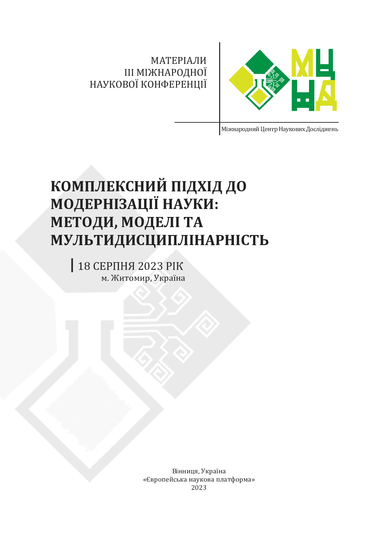 Шевчук_Житомир_2023