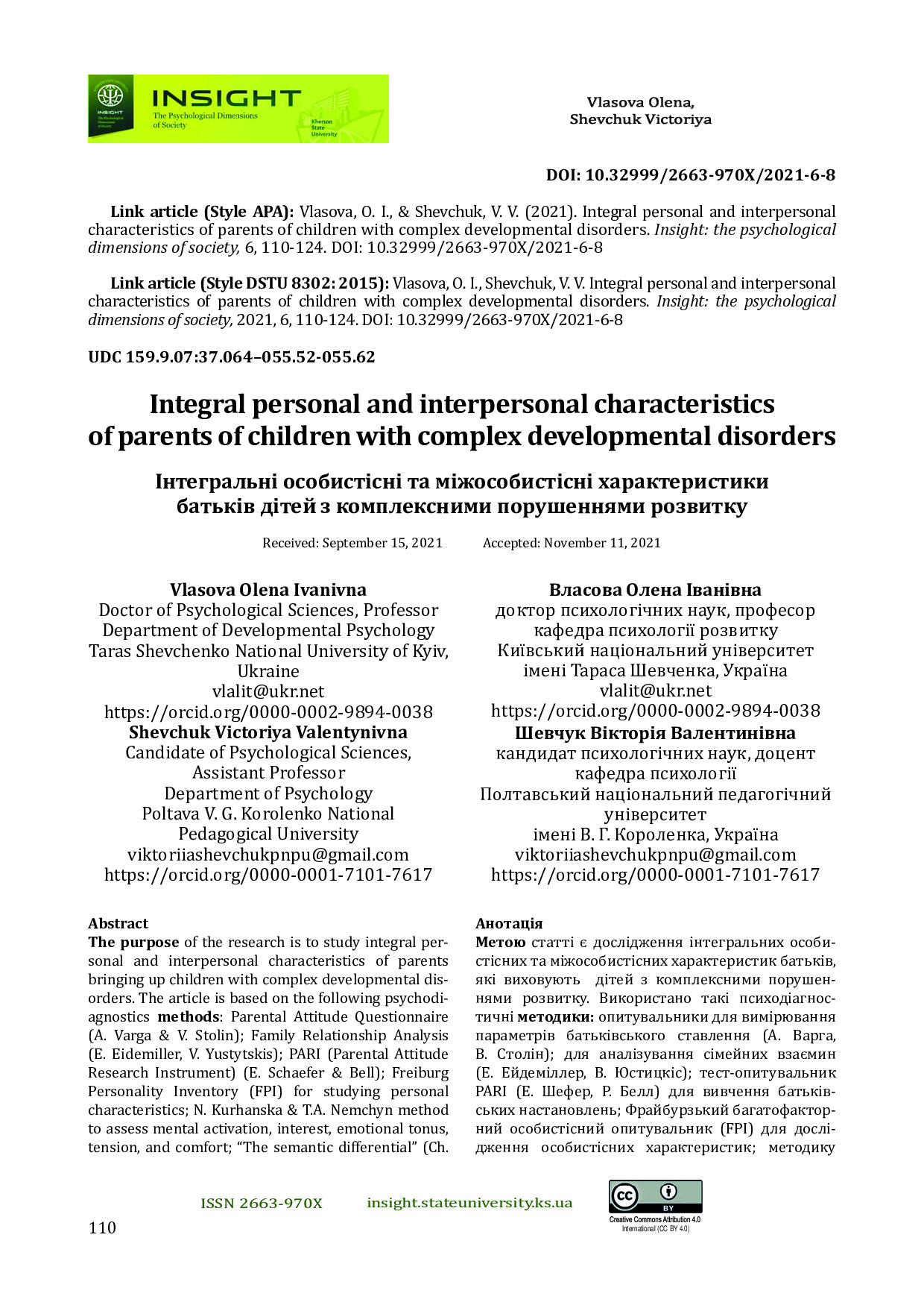 Шевчук Інсайт