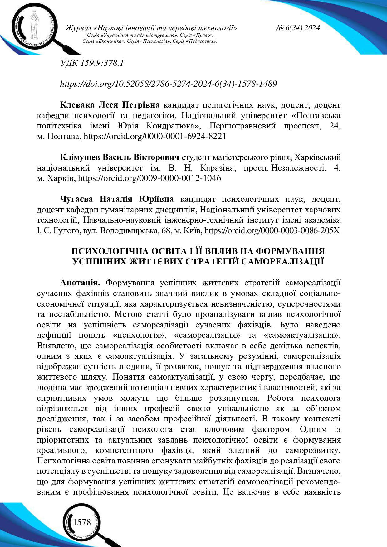 12297-Текст статті-