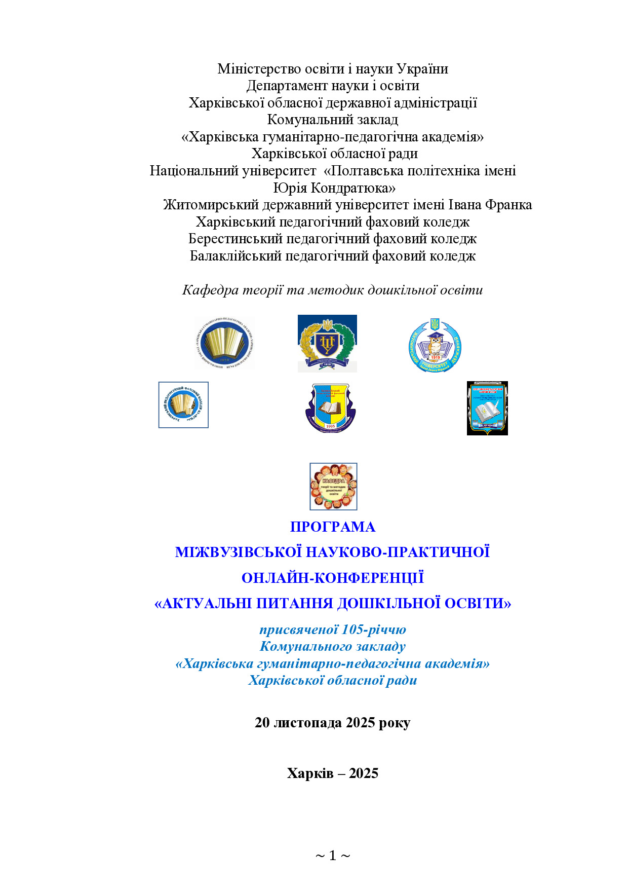 ЗБІРНИК ТЕЗ_ХГПА _30-33