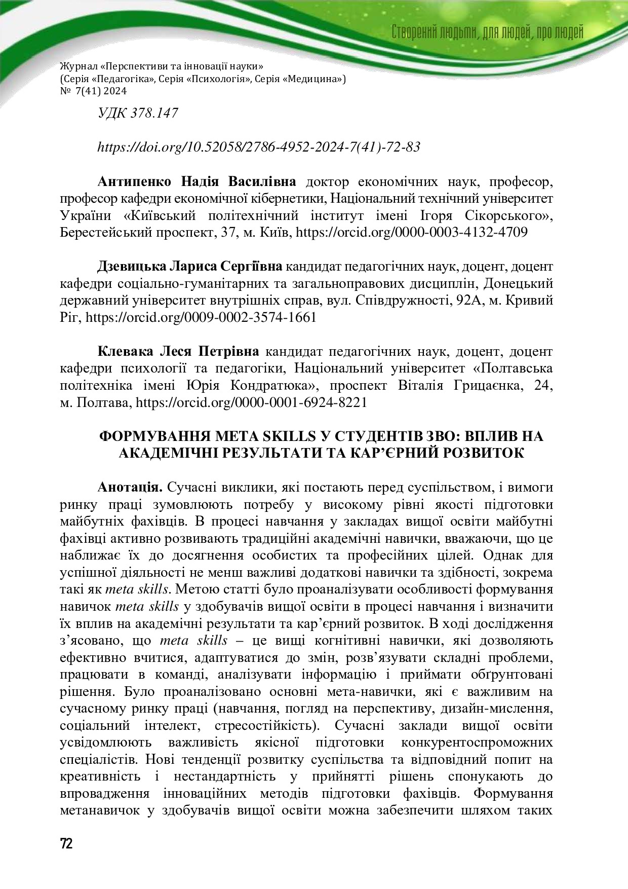 13139-Текст статті-