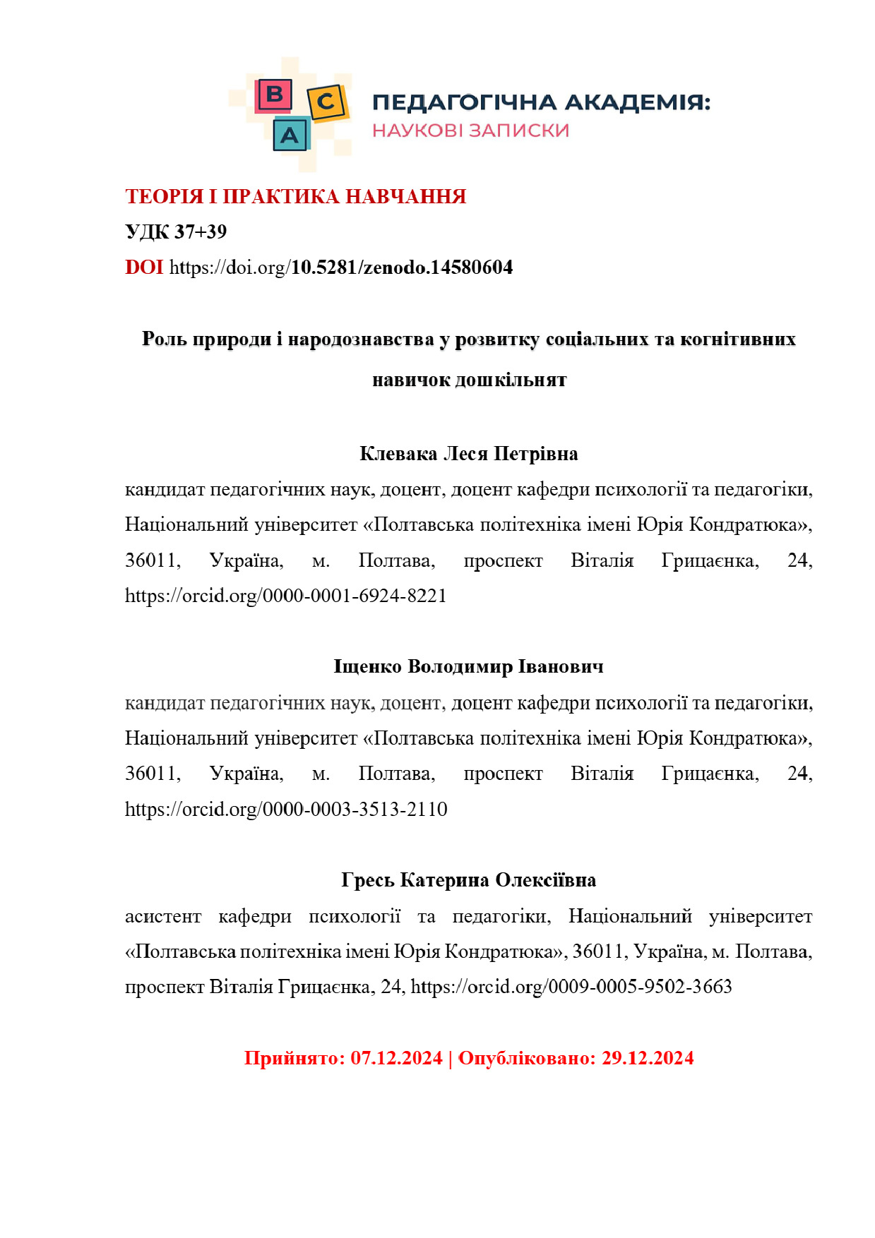 Клевака_Роль природи