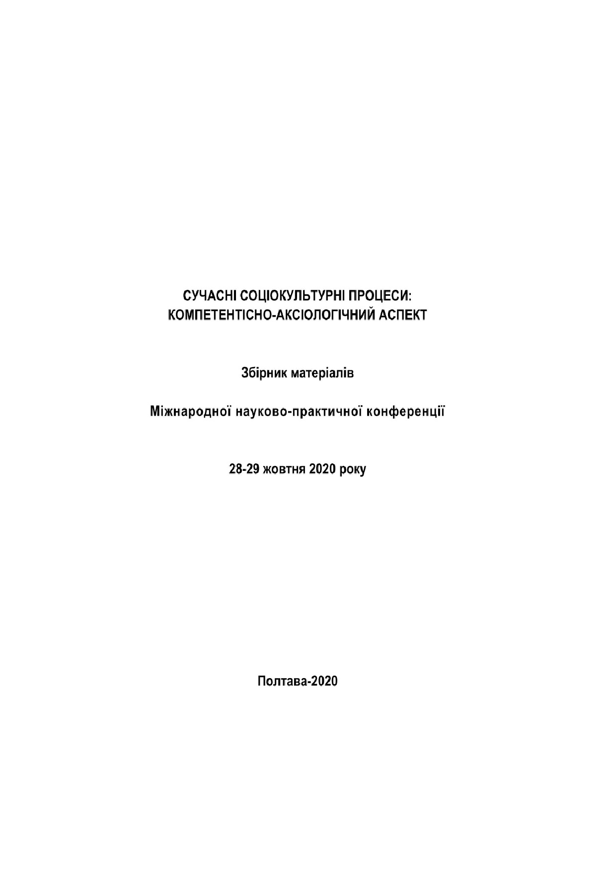 9.Тур О. Компетентнісний підхід в комунікативній підготовці фахівців дошкільної освіти