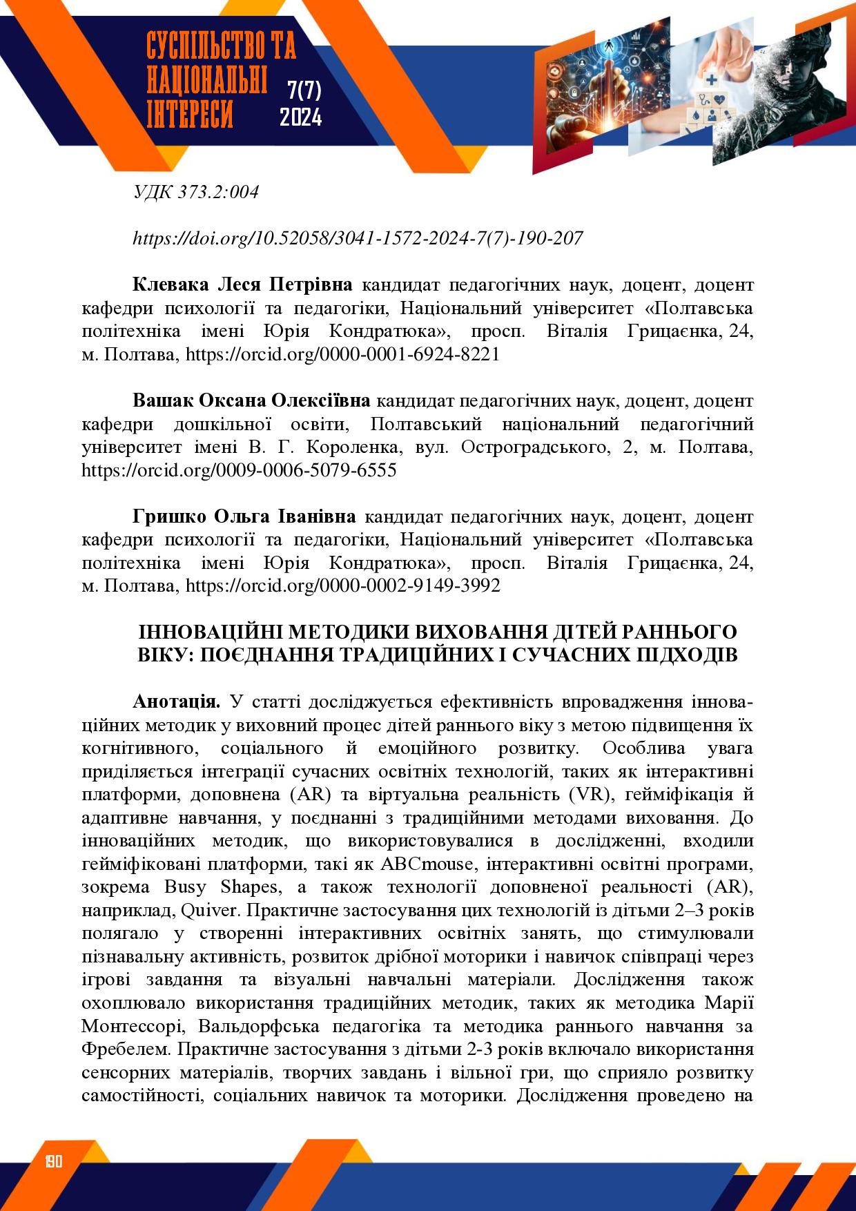 Суспільство_7_7_2024 2