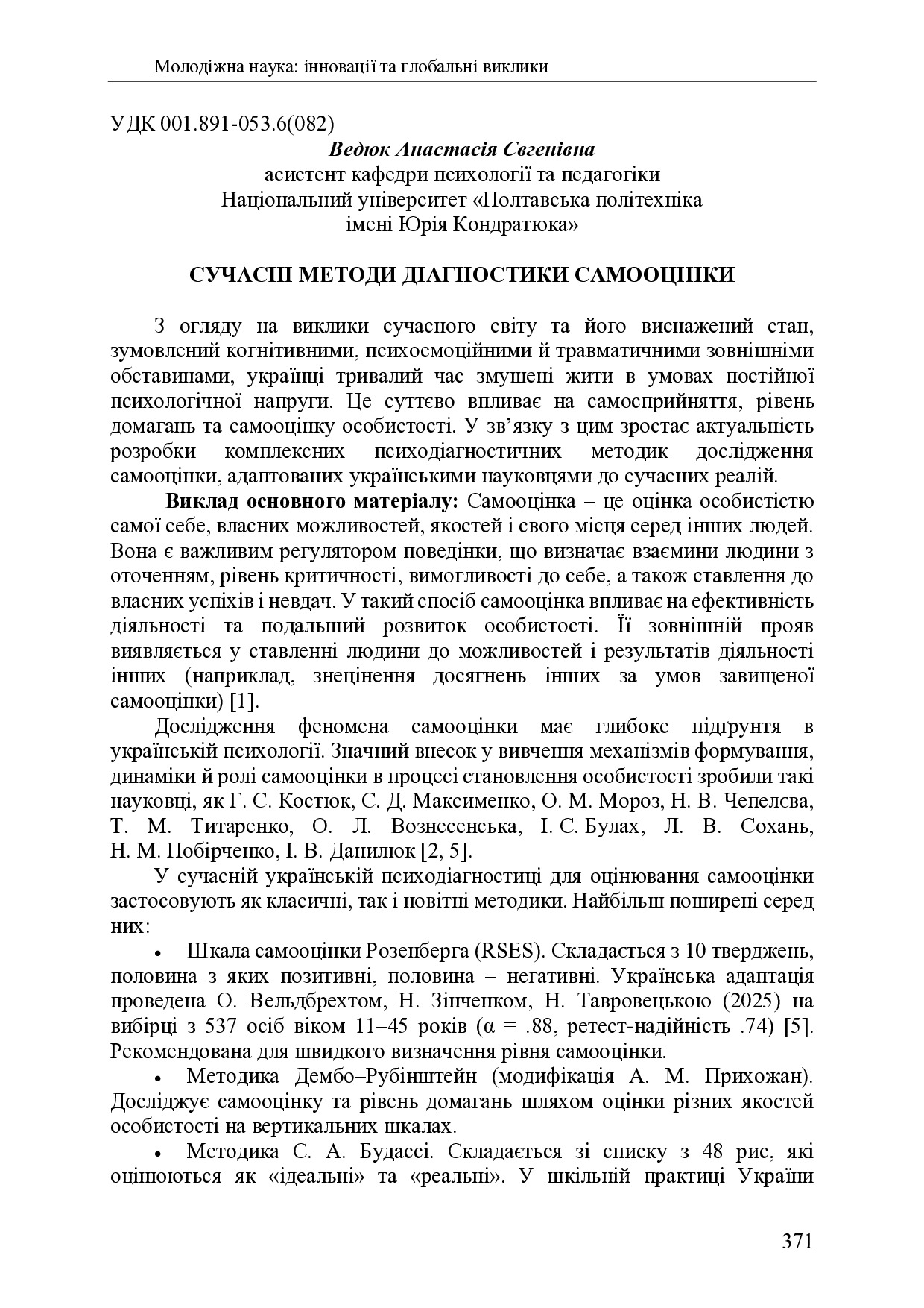 zbirnik 7 лист 2025 371-372