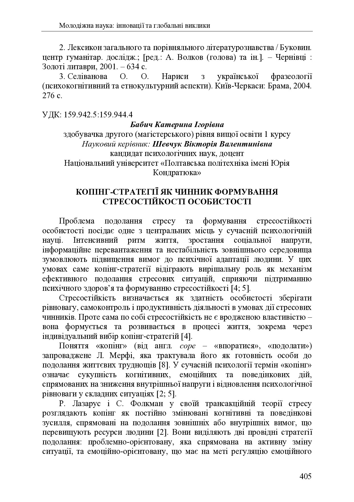 zbirnik 7 лист 2025 405-407