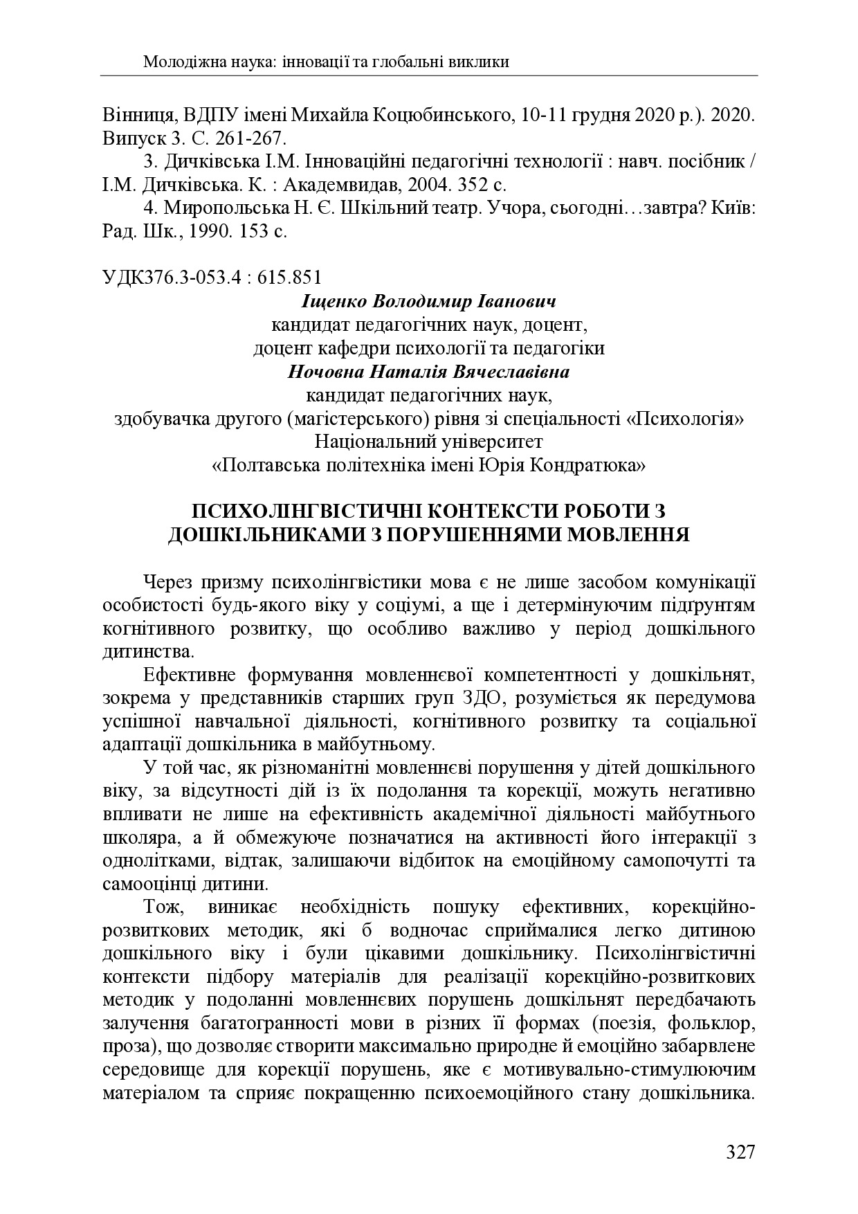 zbirnik 7 лист 2025 327-329