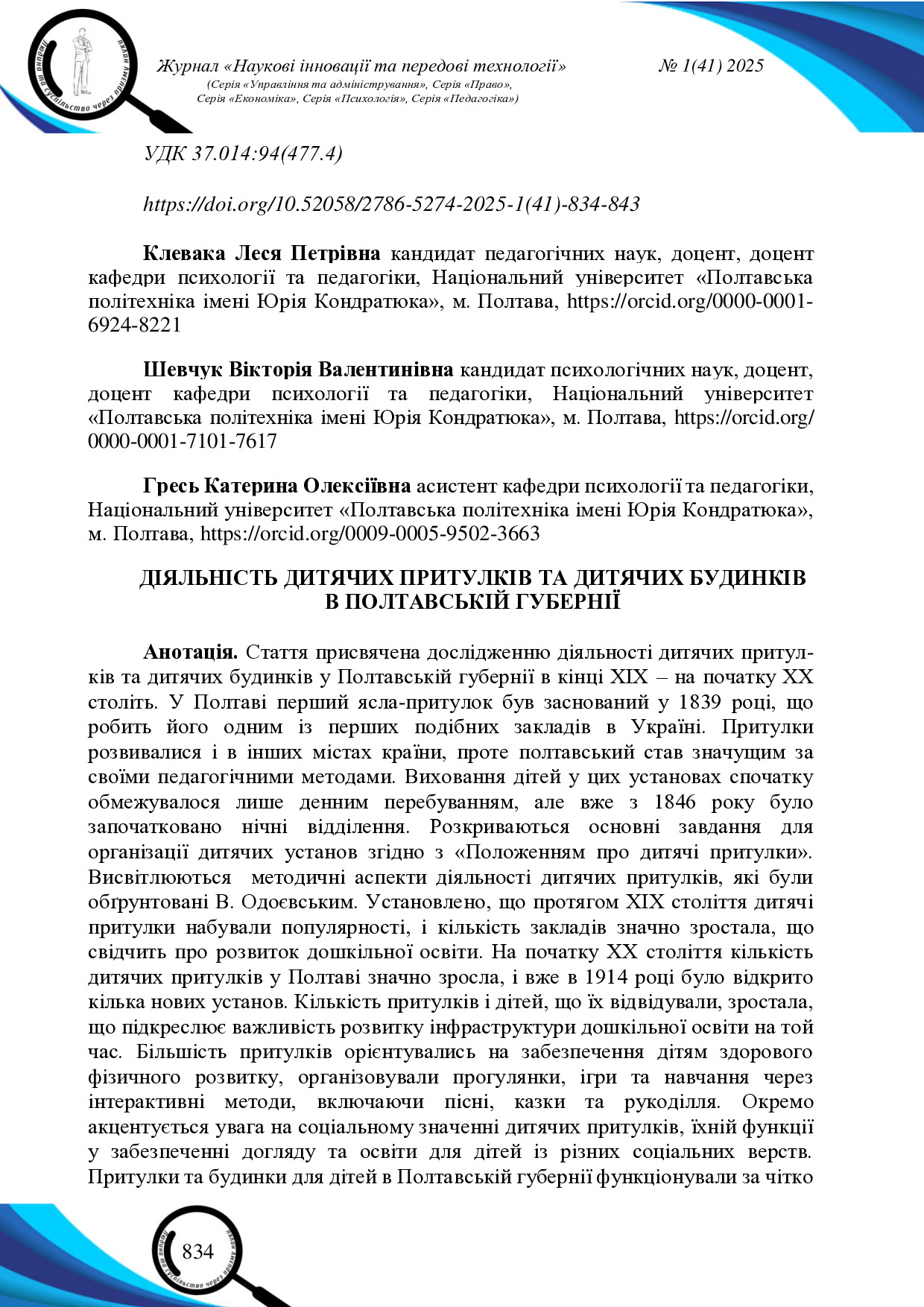 Клевака_1_41_2025 (1)