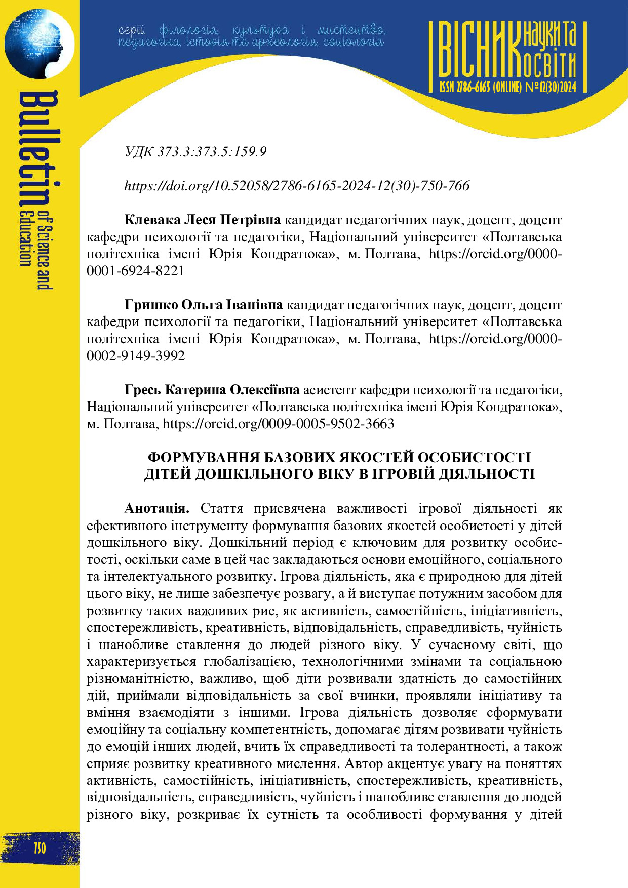 Вісник_12_30_2024 _750-766