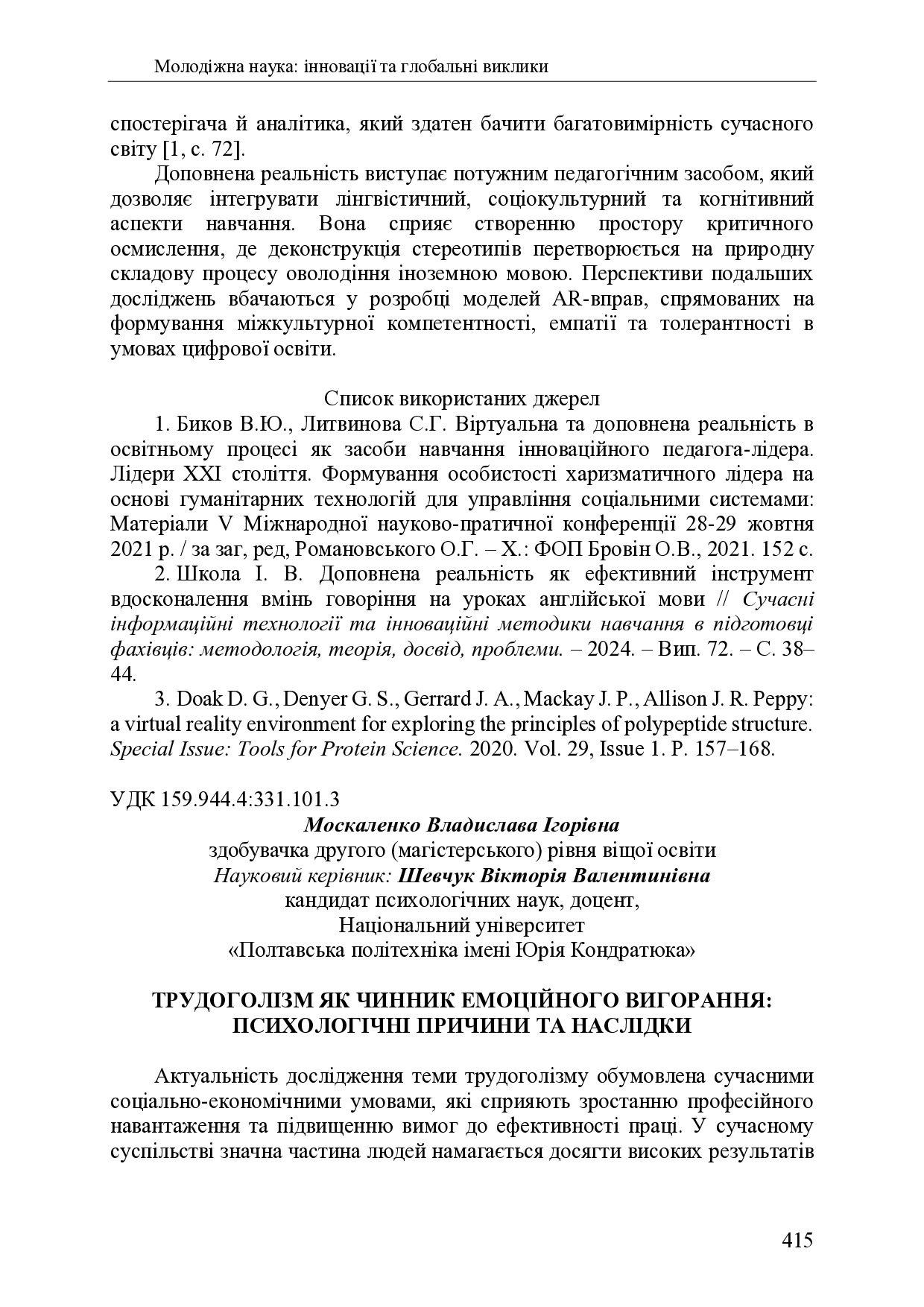 zbirnik 7 лист 2025 415-417