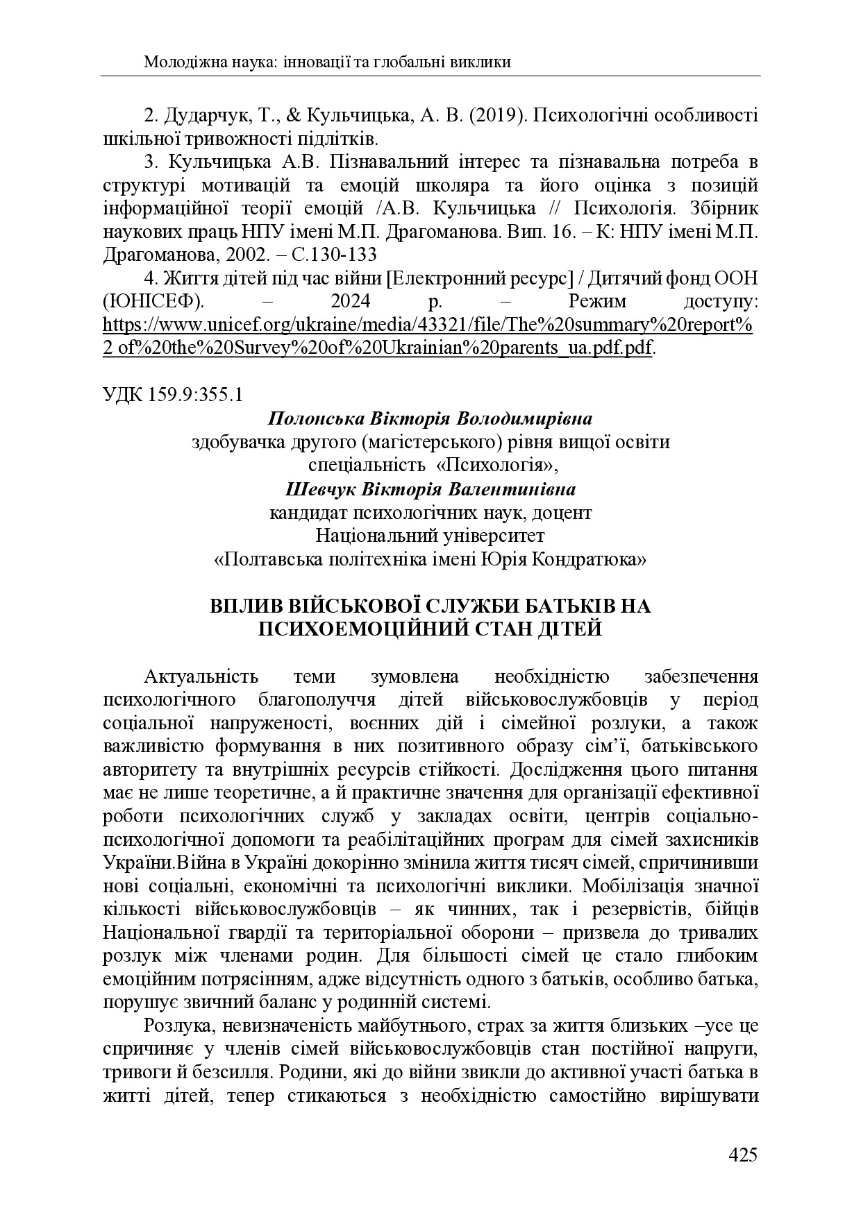 zbirnik 7 лист 2025 425-427