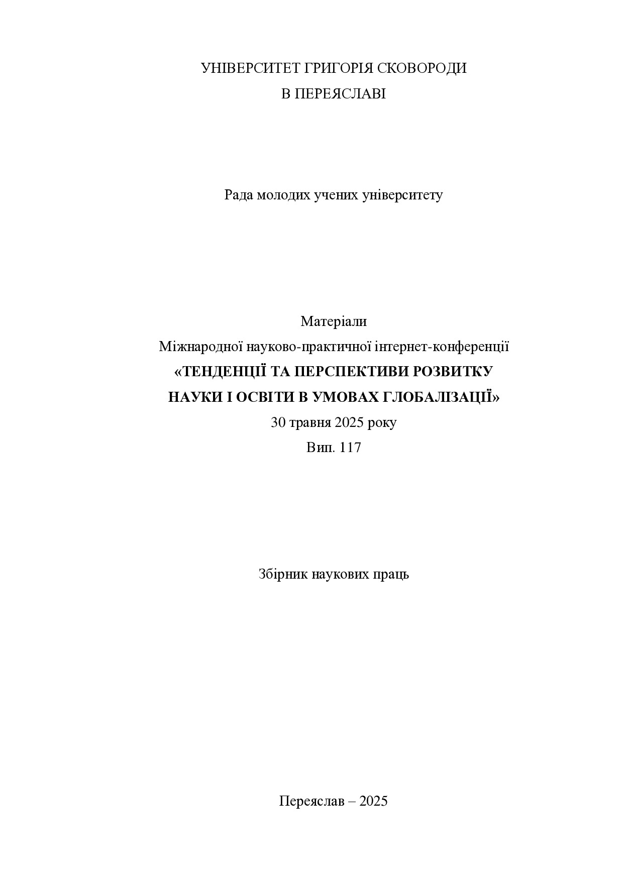 Збірник 117_ 88-91