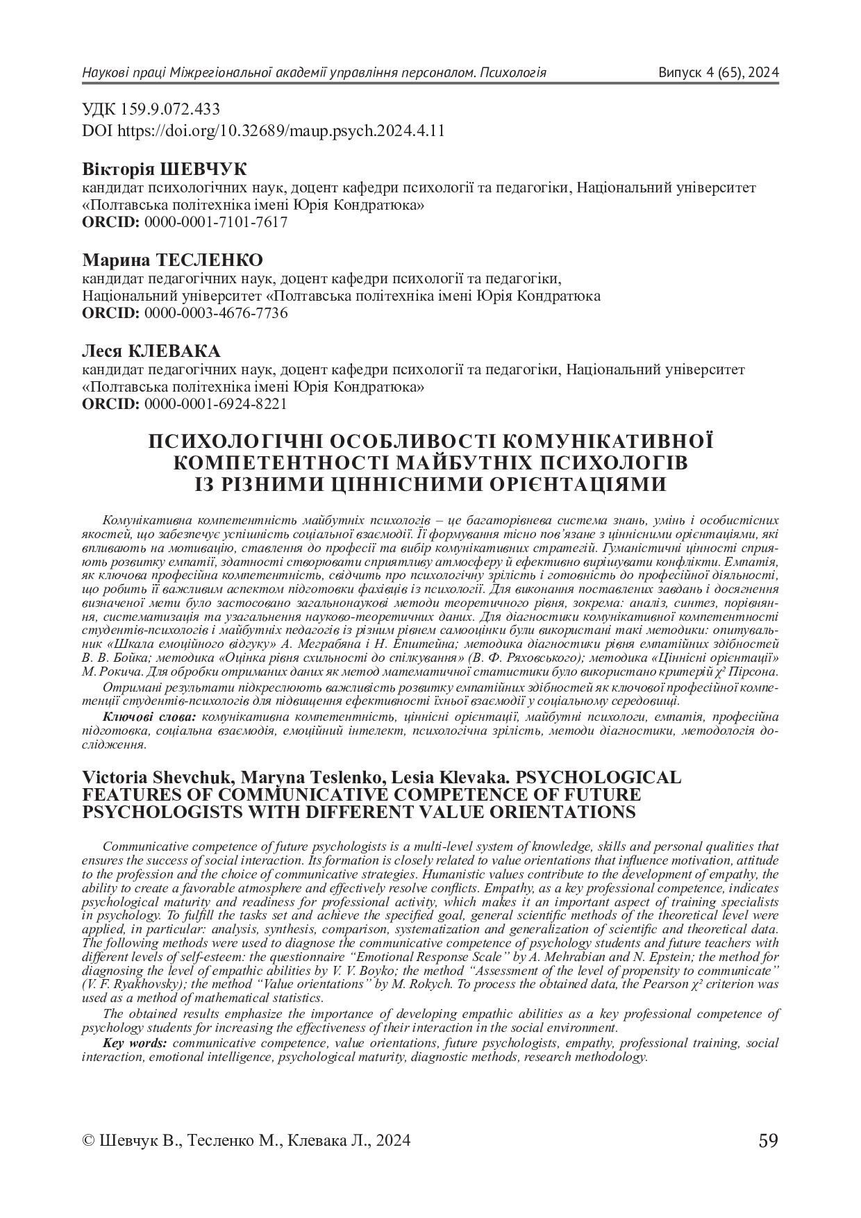 4556-Текст статті-5245-1-10-20250220