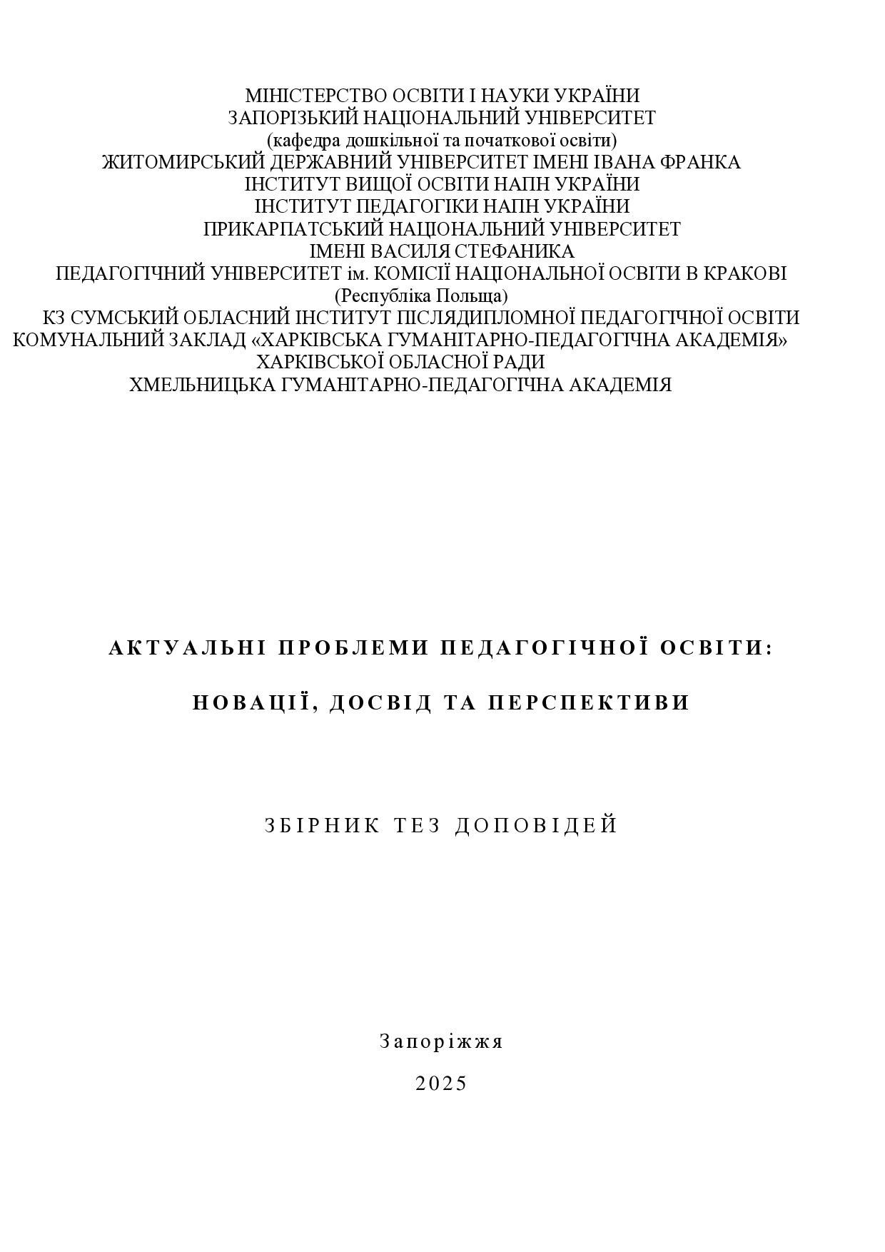 2025_ЗНУ_збiрник_134-136