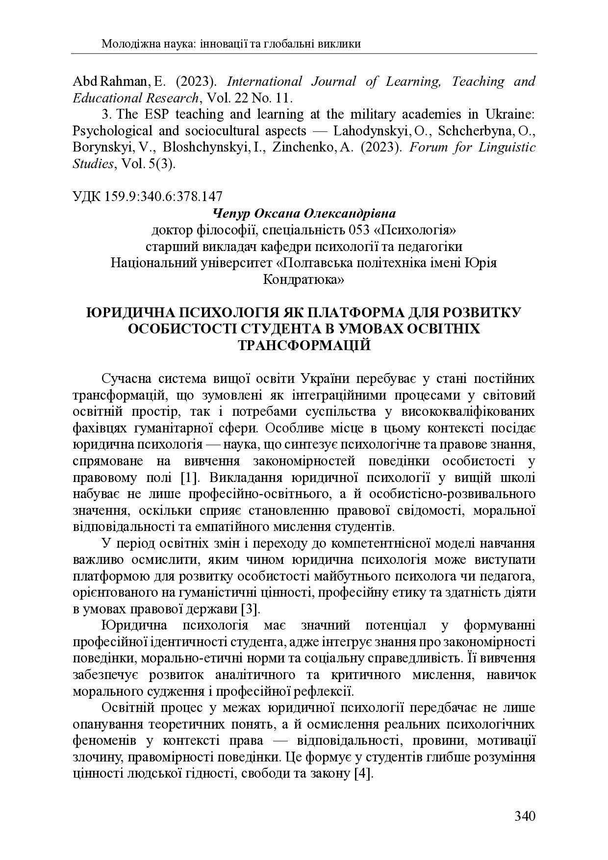 zbirnik 7 лист 2025 340-342