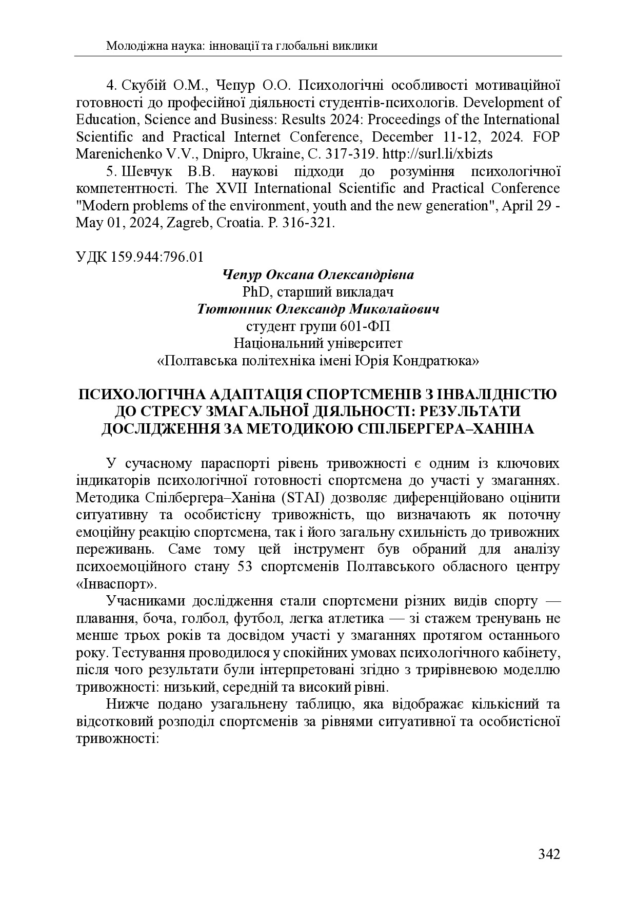 zbirnik 7 лист 2025 342-344