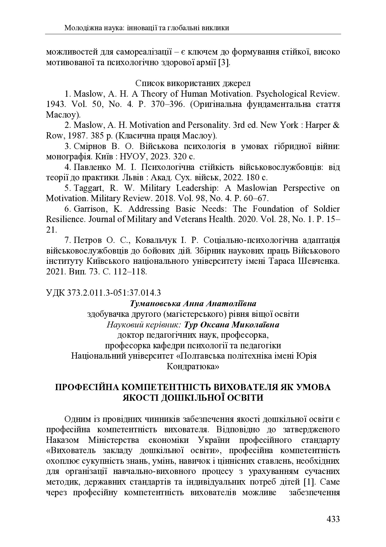 zbirnik 7 лист 2025 433-435