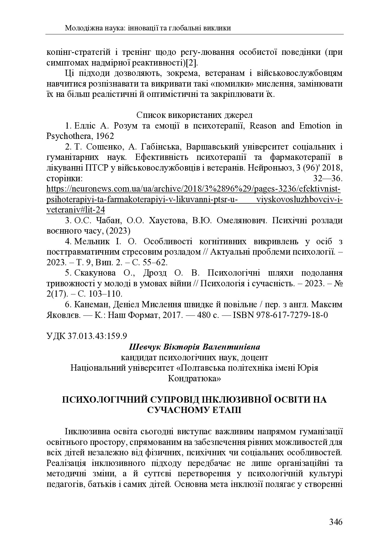 zbirnik 7 лист 2025 346-348