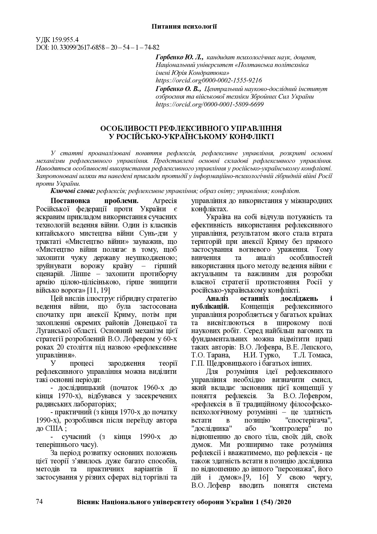 Горбенко 2020