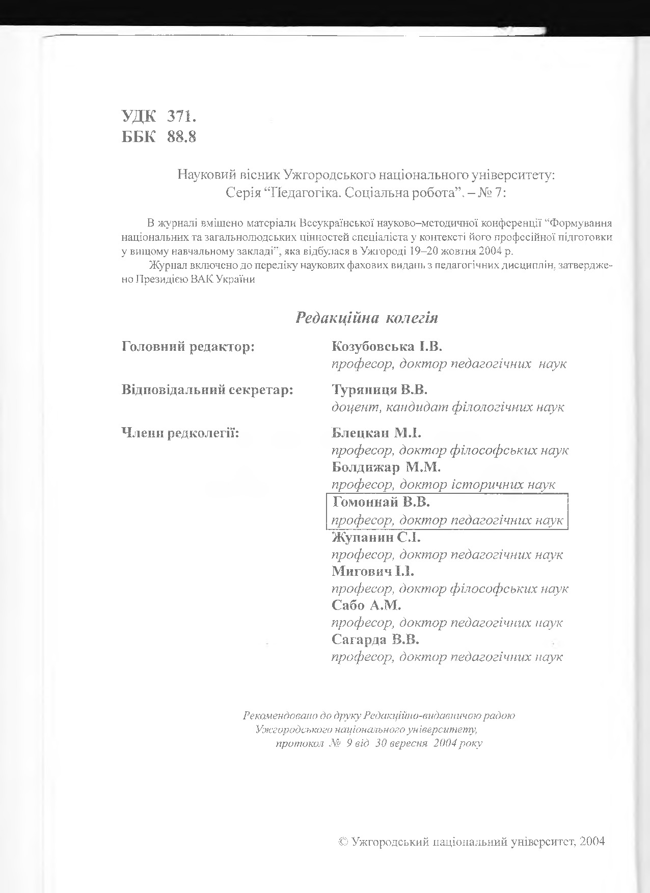 Горбенко 2004.3