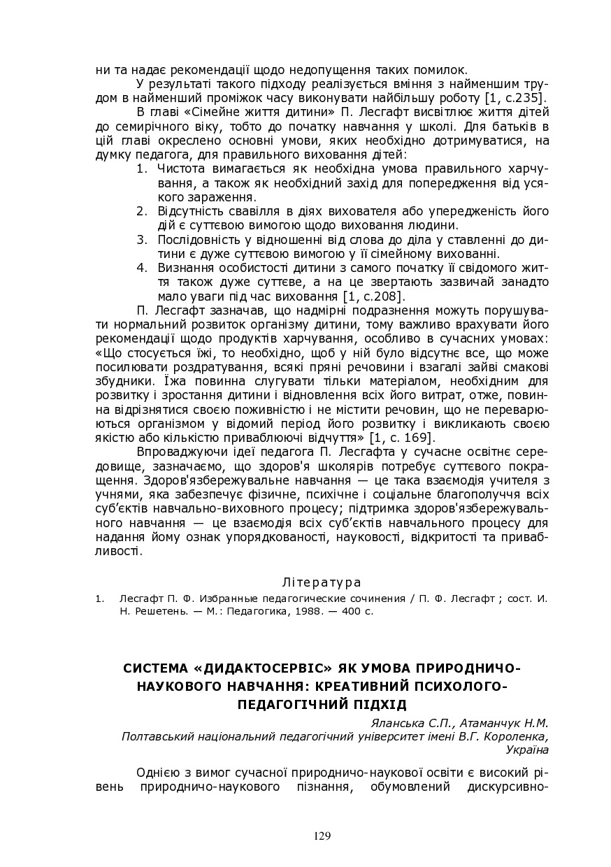 Система_Дидактосервіс