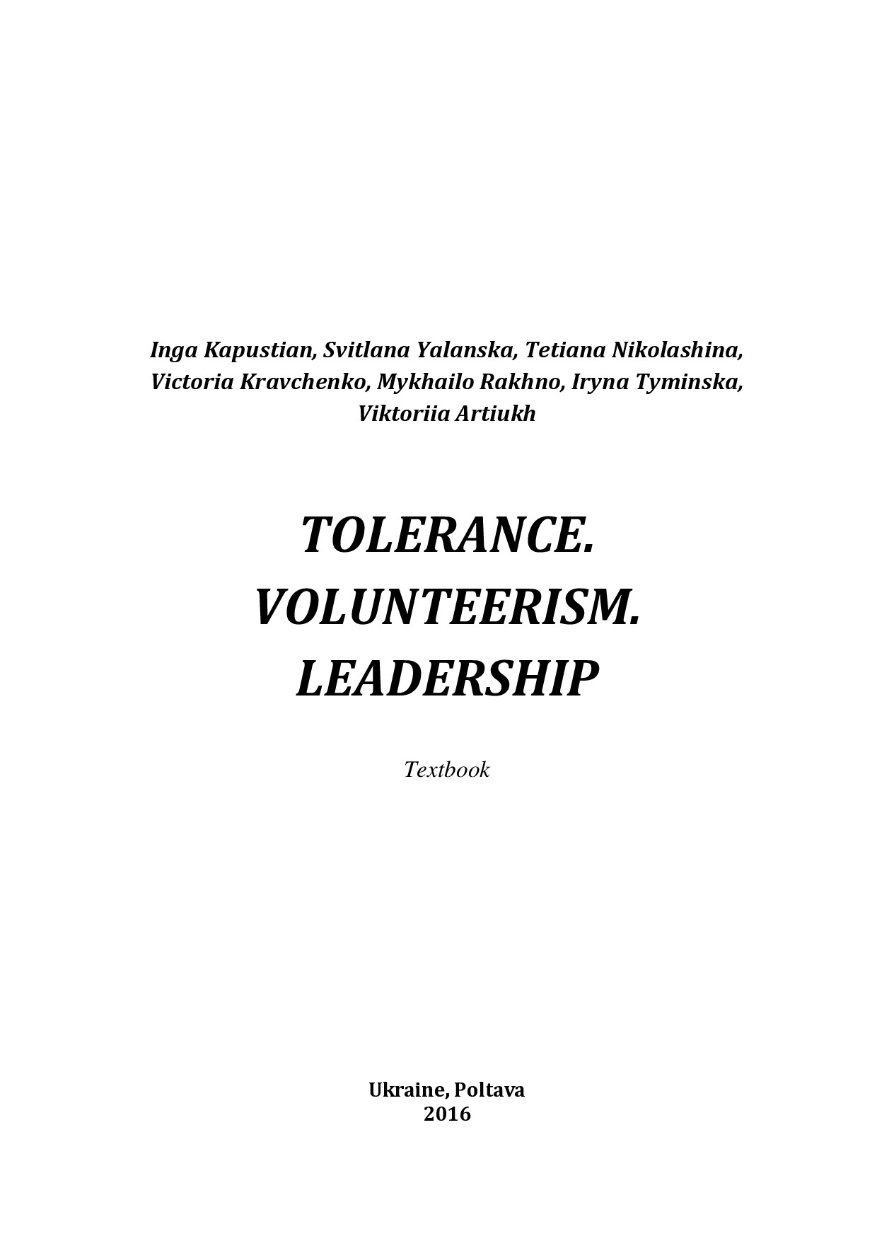 ТОЛЕРАНТНІСТЬ. ЛІДЕРСТВО. ВОЛОНТЕРСТВО