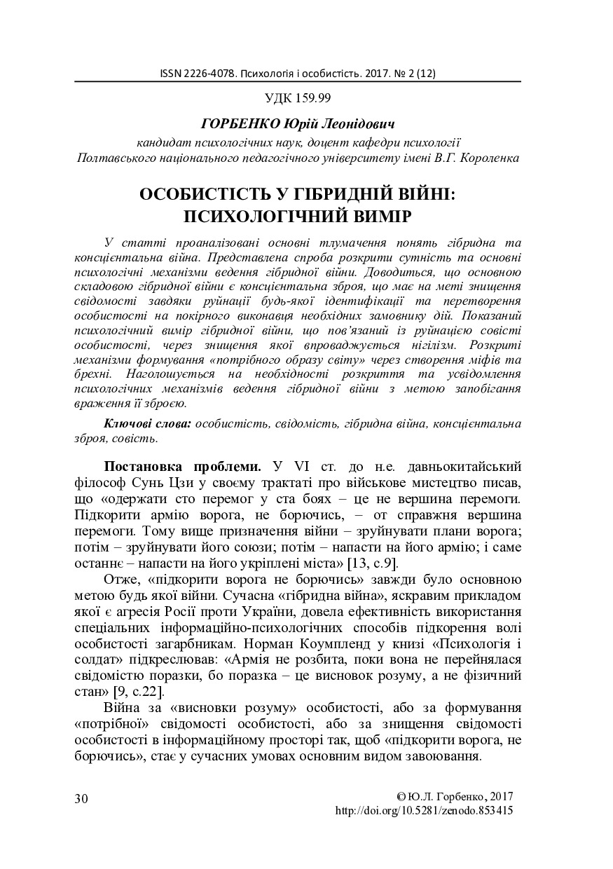 Горбенко_2017_2