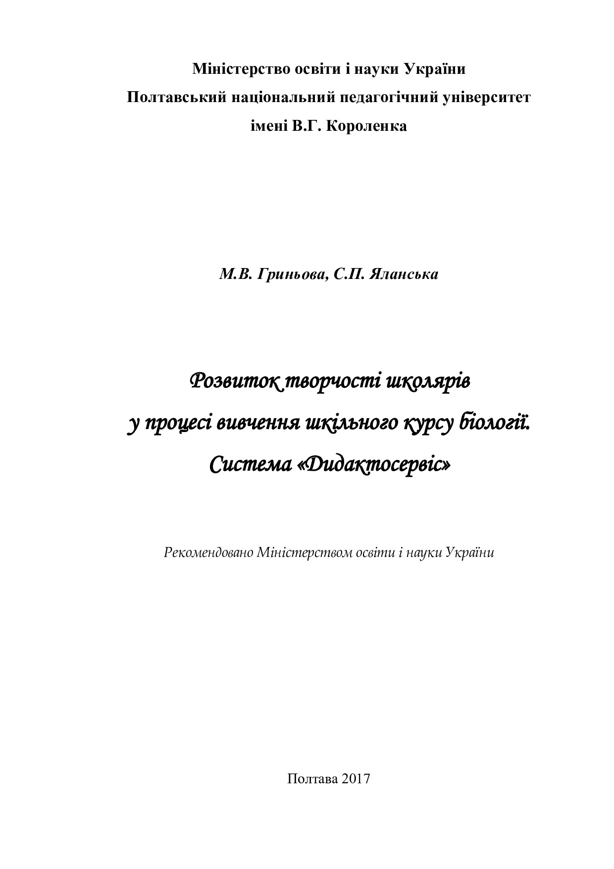 Розвиток творчості