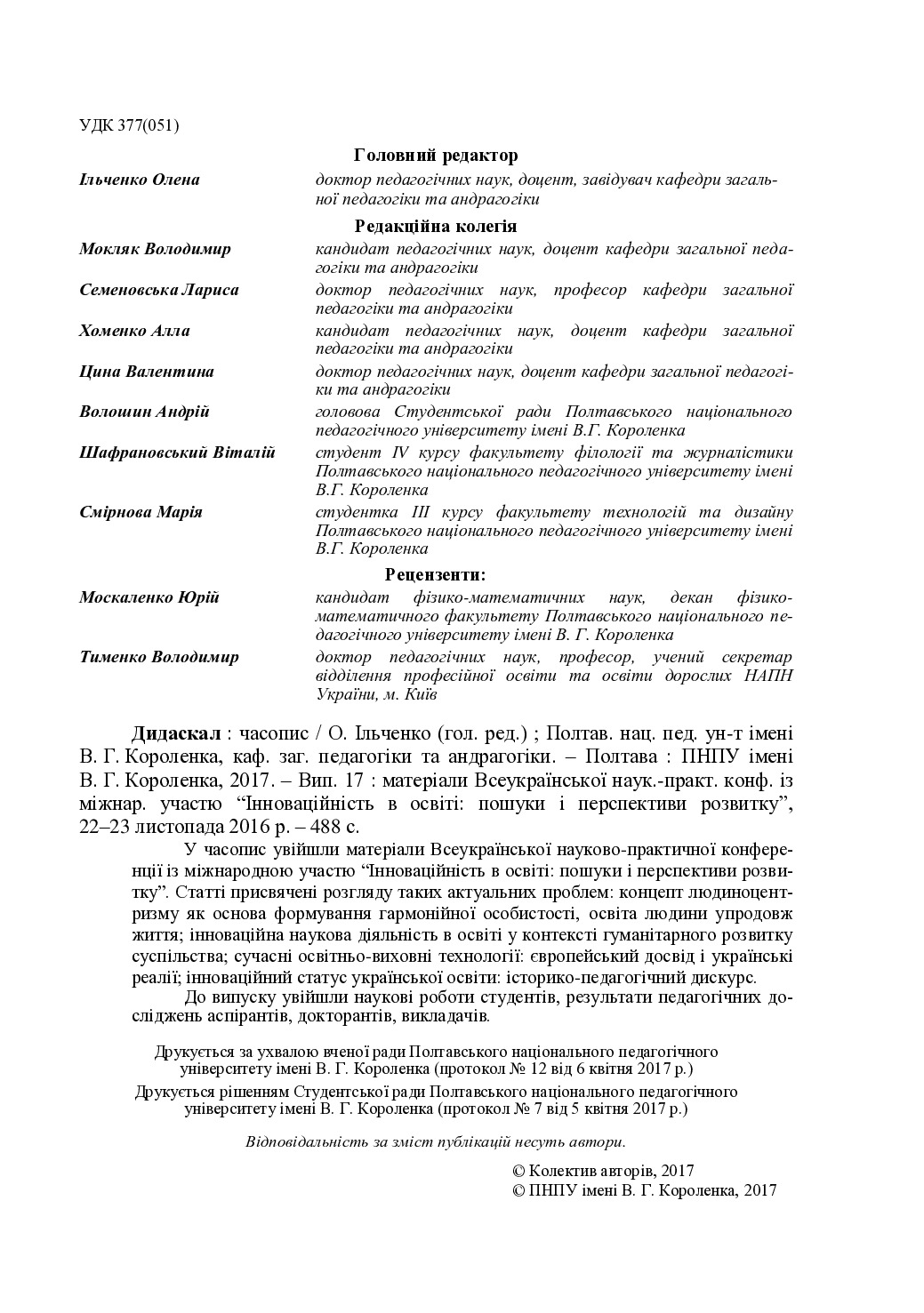 Клевака Л.П. 9_255-258