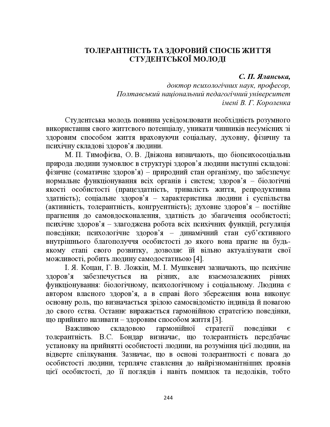 Толерант_ДонНУ_2019