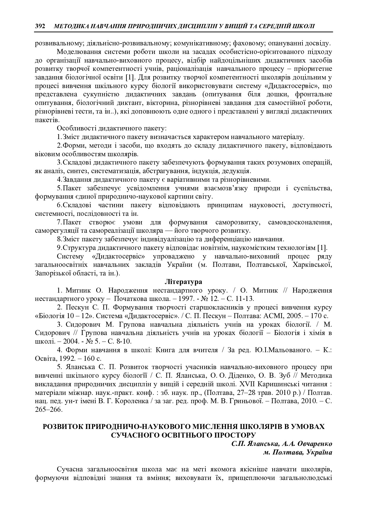 Яланська_Овч_ХХ_Кариш