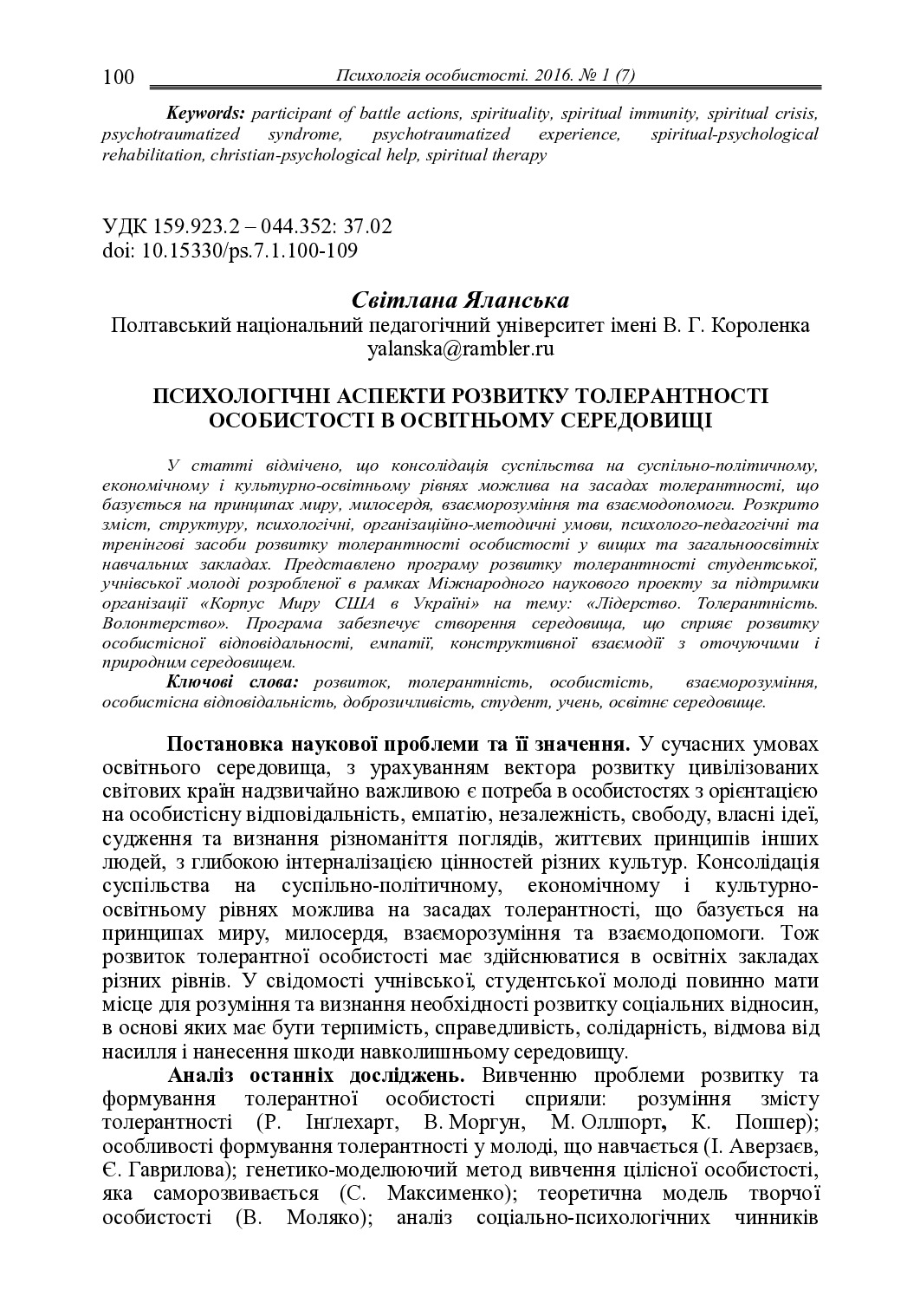 ПАР_толе_2016_1_12