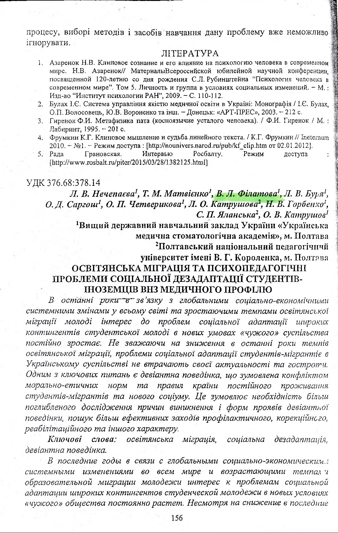 Яланська_УМСА_2016